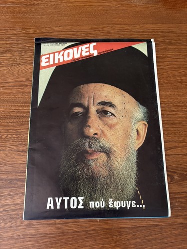 Archbishop makarios eikones - archbishop,