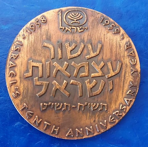Israel official medal - official, b'nai