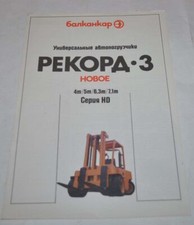 Balkancar Forklift Rekord 3 Brochure Prospekt