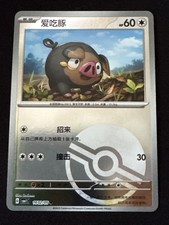 Lechonk 1602/05 Poke Ball