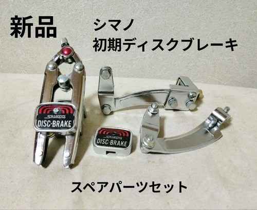 Shimano first generation - first,