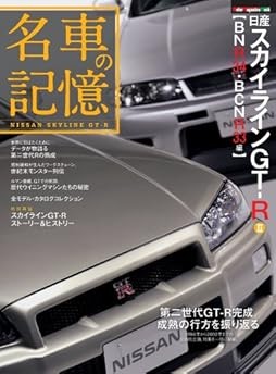 Nissan skyline memories - gt-r,