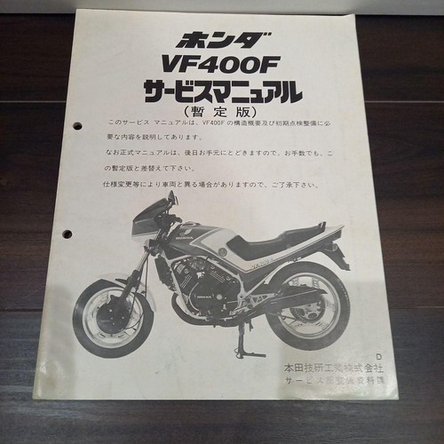 Honda vf400f service manual - service,
