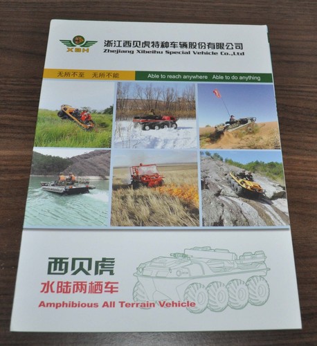 Zhejiang xibeihu amphibious - zhejiang,
