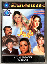 MANJDHAR - (PAKISTANI URDU