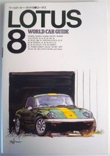 LOTUS WORLD CAR GUIDE 8 CAR BOOK Japanese Text 1999 1st Edition ISBN: 487366098X