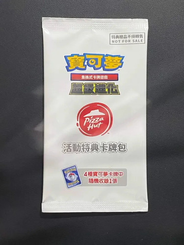 2026 pokémon taiwan pizza hut - pokémon,