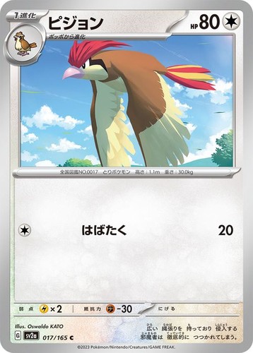 Pidgeotto sv2a 017 165 - sv2a, 017/165