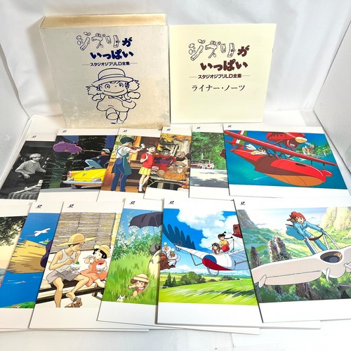 Laserdisc studio ghibli - laserdisc,
