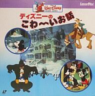 Disney scary stories - scary,