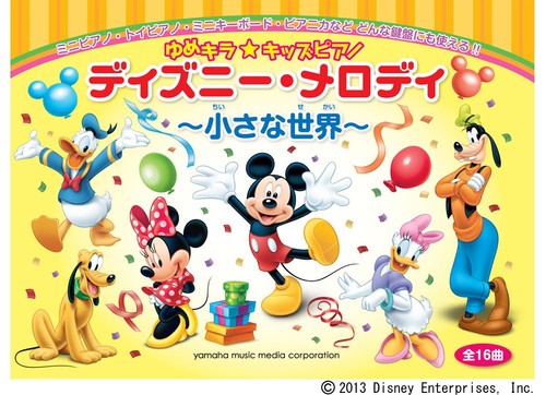 Yume kira kids piano - kira,