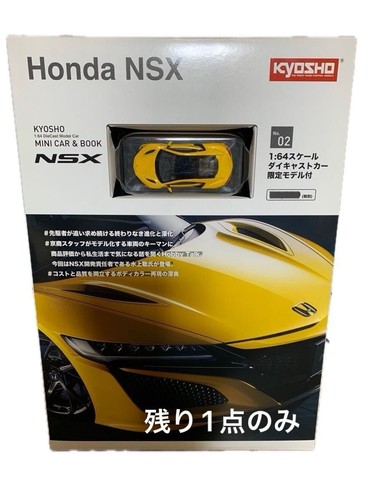 Kyosho honda nsx yellow - kyosho,