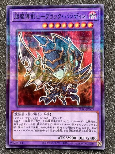 Dark paladin 711c - dark, 711c-jp003