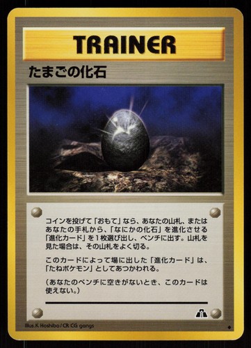 Pokemon fossil egg - egg,