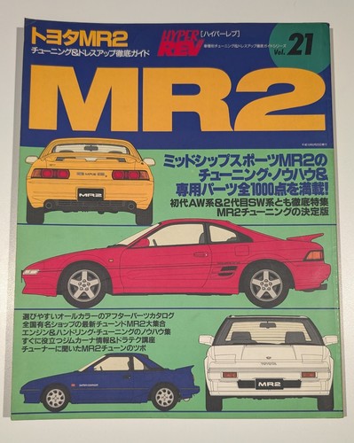 Toyota mr2 sw20 - mr2,