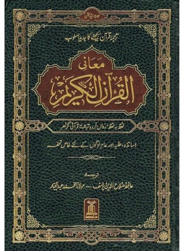 Quran kareem lafz - quran,