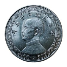 1936 China Republic Sun Yat-sen 20 Cents Nickel Coin 6g 23.5mm Rare Collectible