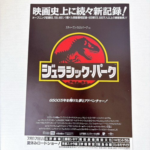 Jurassic park movie flyer - jurassic,