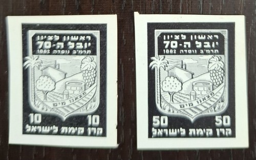 1952 jnf kkl rishon lezion - rishon,