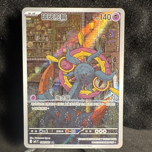 Dhelmise japanese m5 - ar, 88/81
