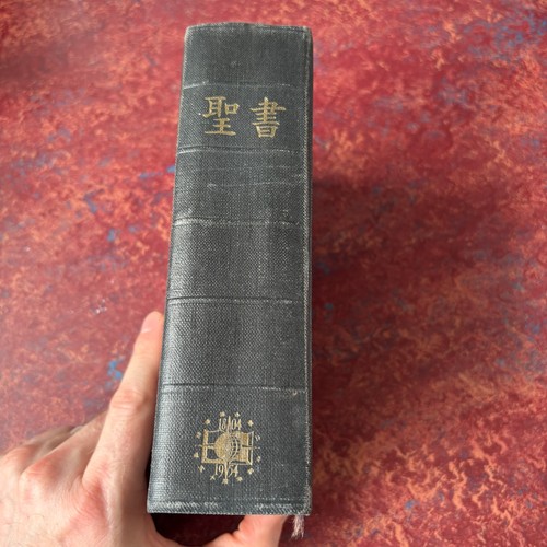 Japanese king james bible 1955 - james,