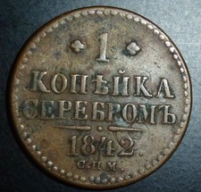 Russia 1842 one kopek