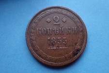 Russia, 2 Kopek 1855 BM, see