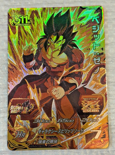 Dragon ball heroes vegito xeno - ball,