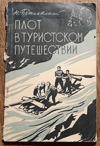 Russian book sport raft - book,