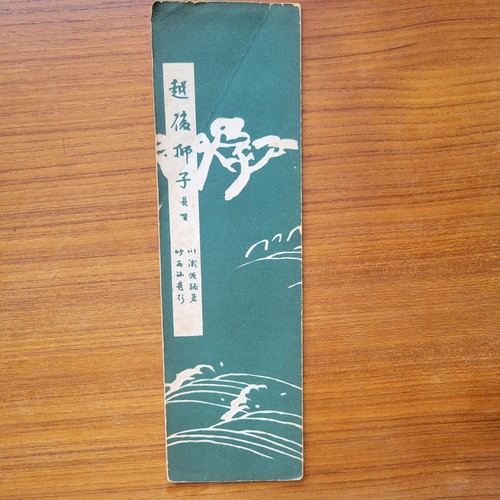 Echigo jishi - echigo,