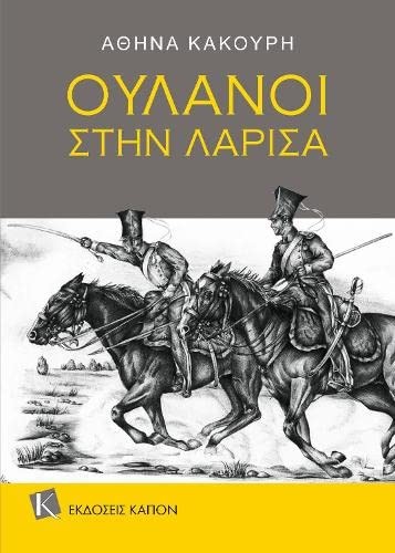 Uhlans larissa greek - larissa:, (greek