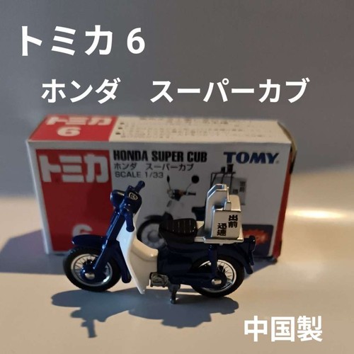 Tomica honda super cub - 6, blue