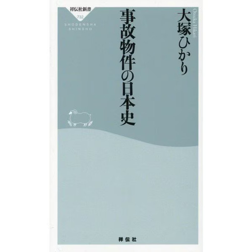 Jiko bukken nihonshi book - no,