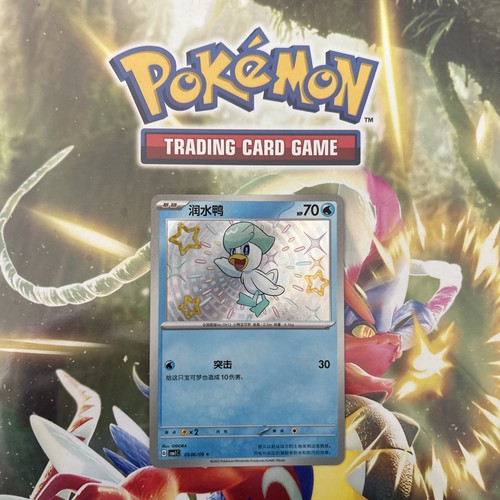 Quaxly 0506 baby shiny - shiny, holo
