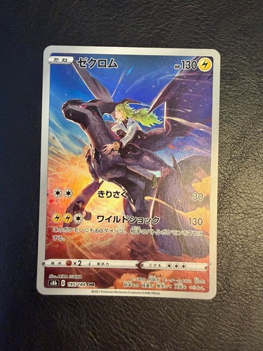 Zekrom chr 195 - -, japanese