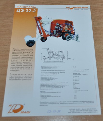 Irmash marking machine 2 - irmash, de-32-2