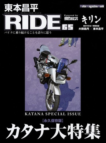 Book ride suzuki katana - ride,