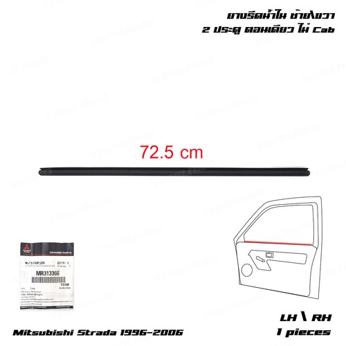 Inner weatherstrip door - lh/rh,