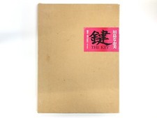 Naomi Kawashima "The Key" -