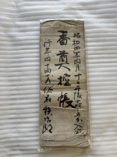 Vintage japanese koden ledger - vintage,