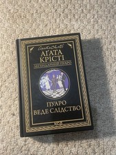 Poirot Investigates by Christie Book In Ukrainian. Used