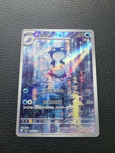 Poliwhirl 176 165 sv2a - poliwhirl,