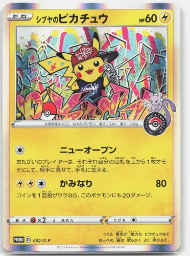 Shibuya pikachu 002 p - shibuya's, 002/s-p