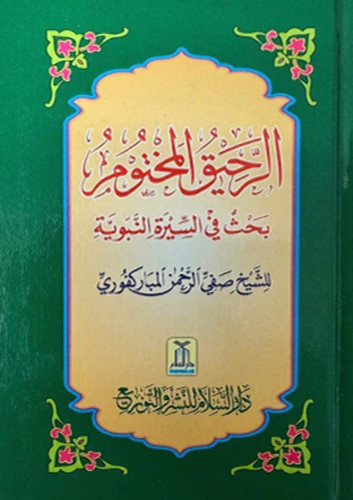 Raheeq makhtum arabic - ar, ul