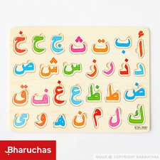 Arabic Alphabet Wooden Puzzle