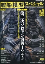 Hobby magazine Ship model