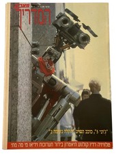 Johnny short circuit - johnny, on