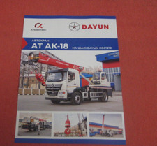 Dayun CGC1210 AT AK-18 Crane