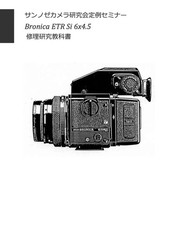 Bronica etrsi camera repair - bronica,
