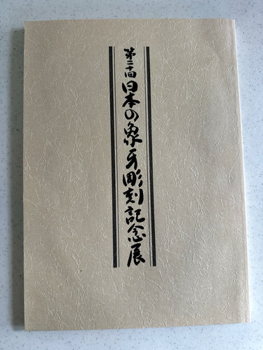 20th exhibition japanese - 20th,